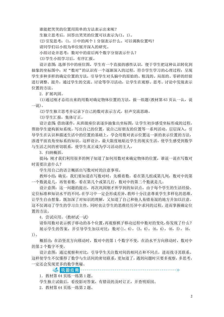 四年级数学上册第5单元方向与位置第2节确定位置教案北师大版0508_第2页