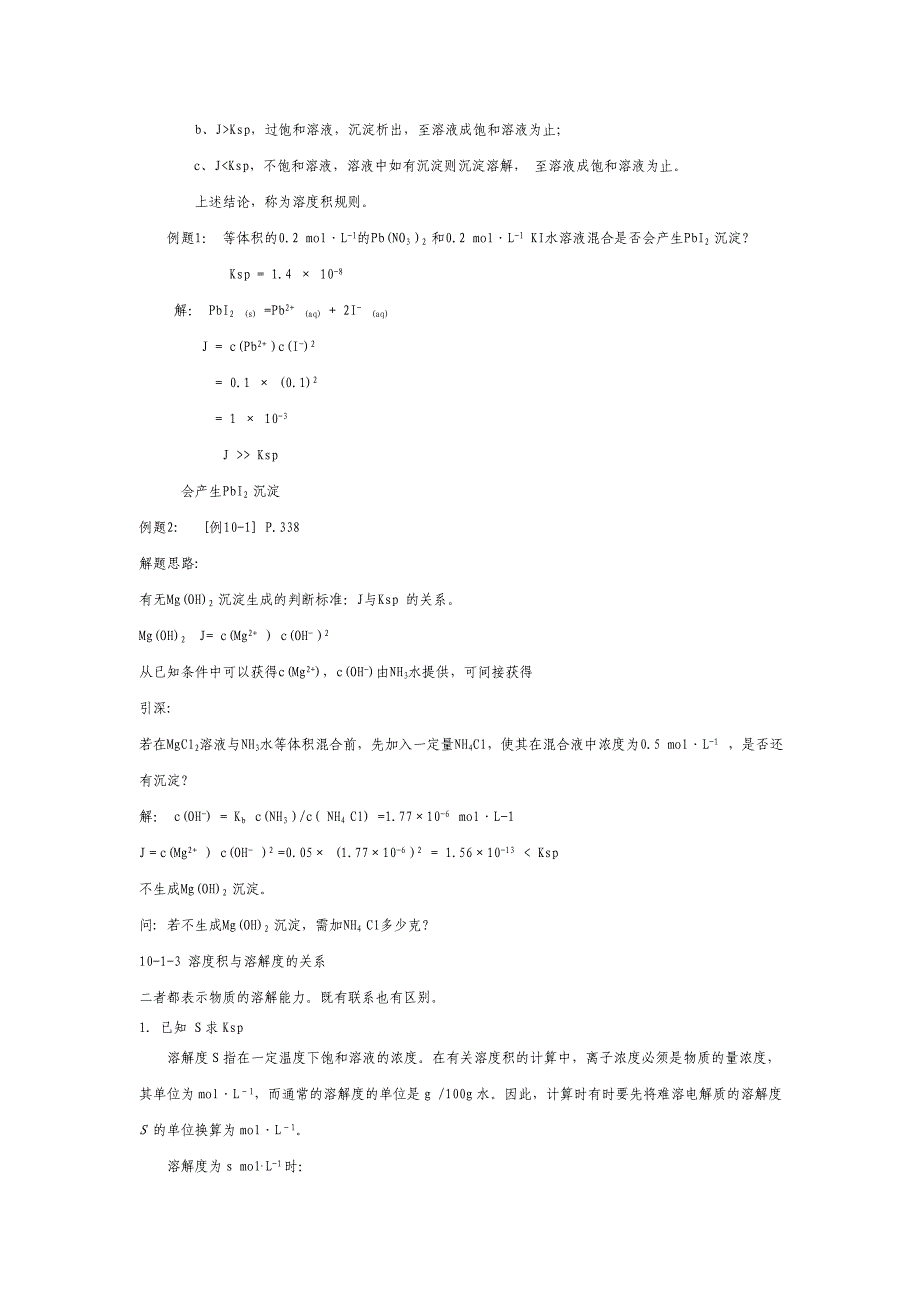 第10章 沉淀平衡.doc_第2页