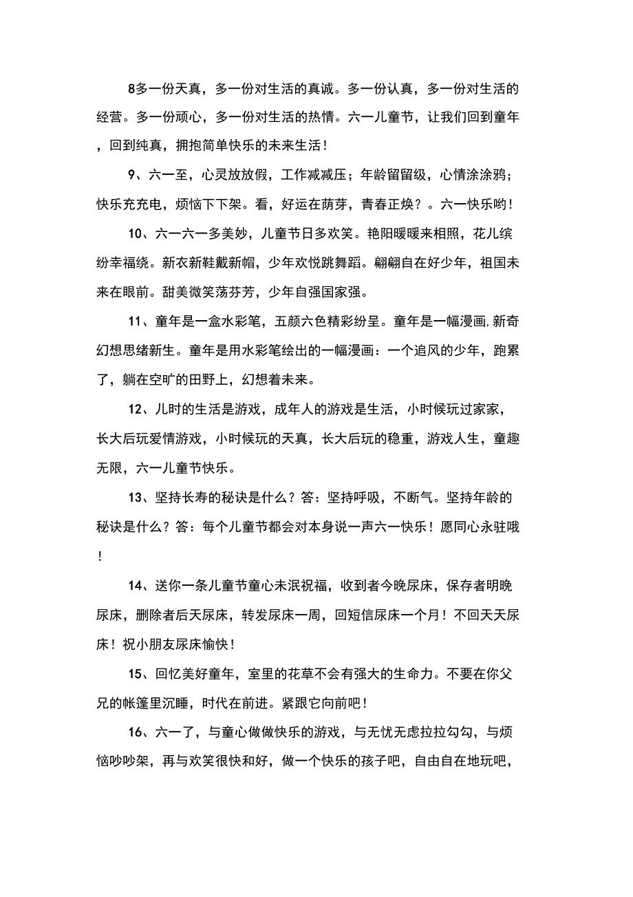 六一儿童节的说说_第2页