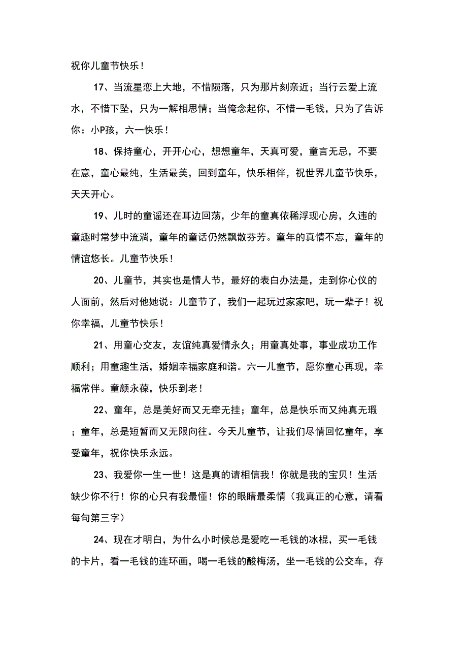 六一儿童节的说说_第3页