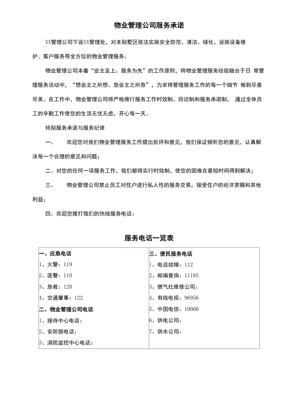 业主手册(范本)_第4页