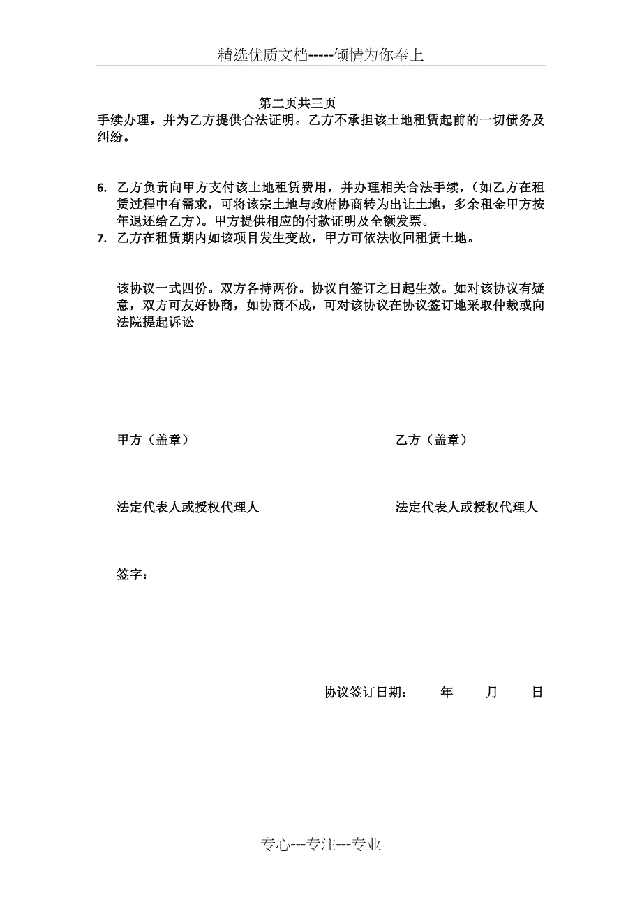 蝶式聚光熔盐储热太阳能热电联产示范项目_第3页