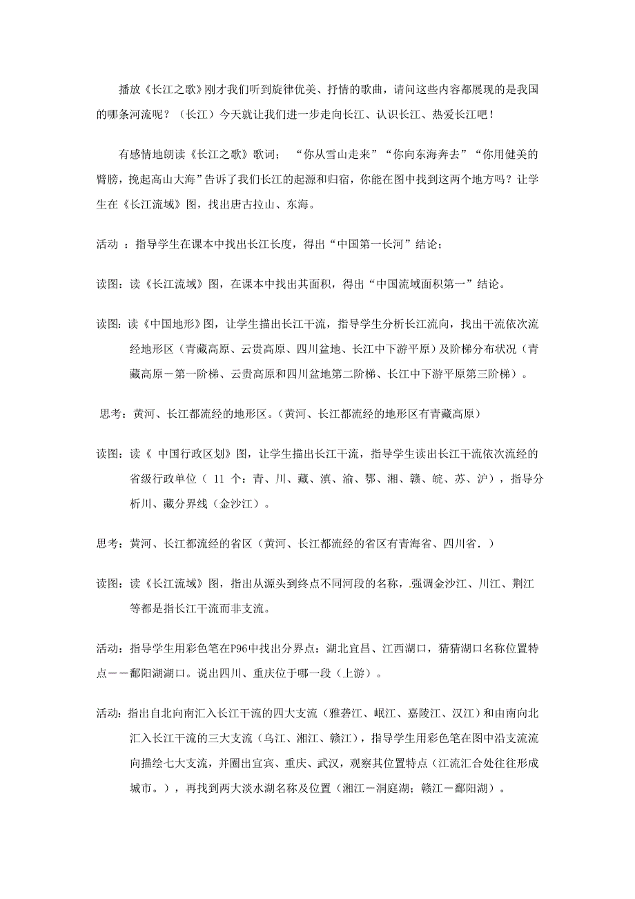 最新陕西省西安市七年级地理上册第三章第四节中国的河流和湖泊第3课时教案中图版3_第2页