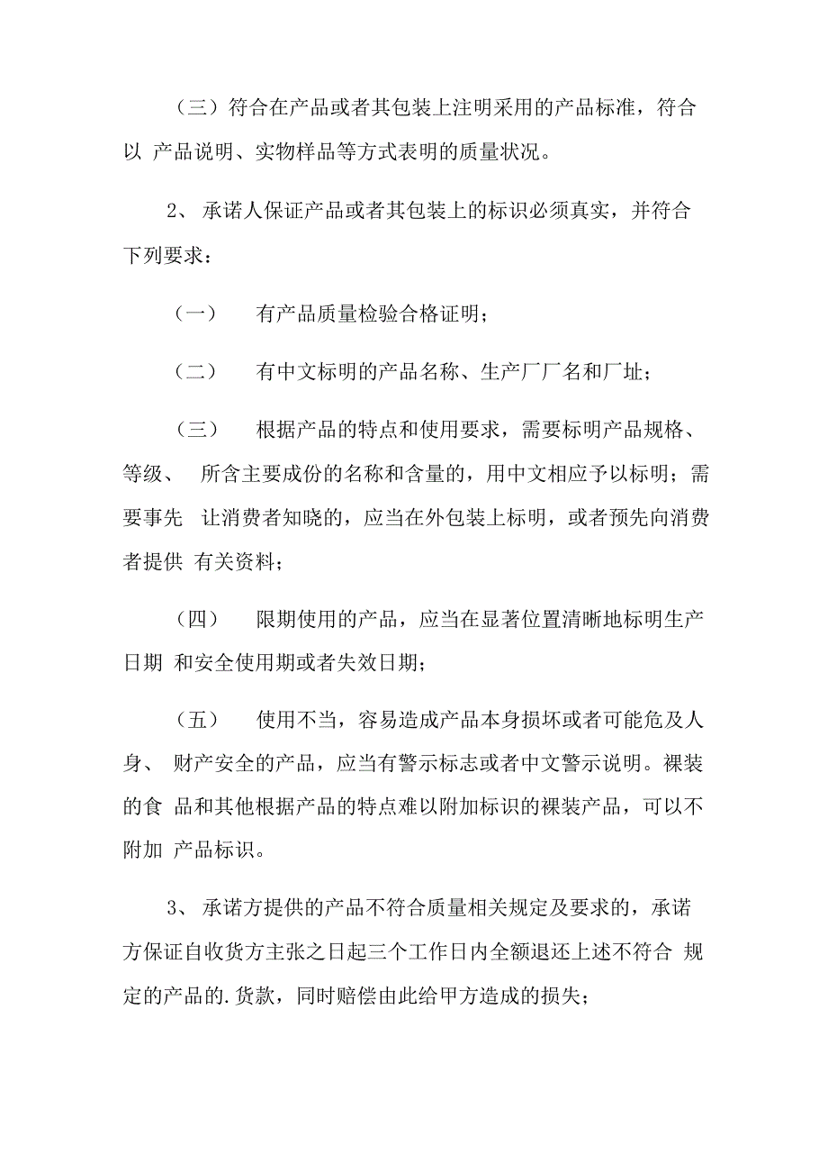 2021年工程质量保证书范文6篇_第2页