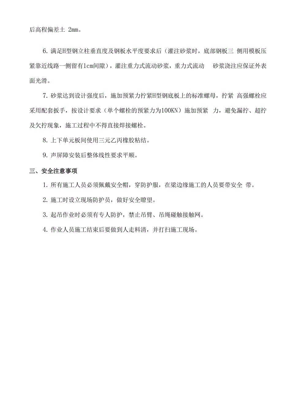 声屏障技术交底_第2页