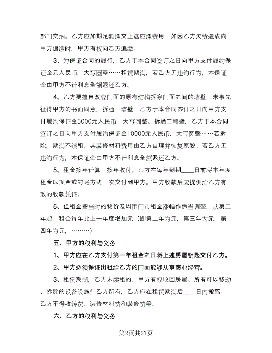 店面房出租合同参考样本（6篇）_第2页