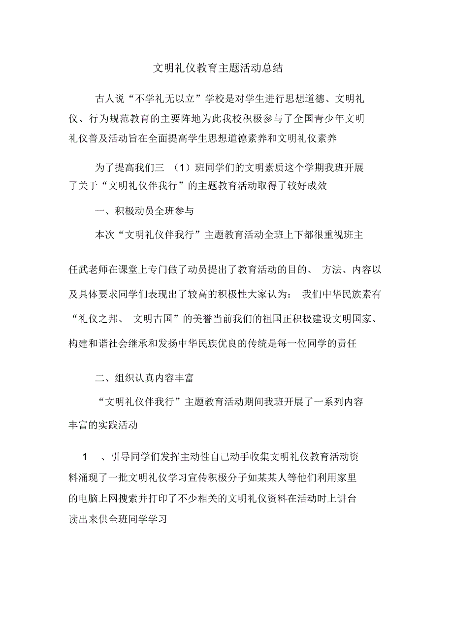 文明礼仪教育主题活动总结_第1页