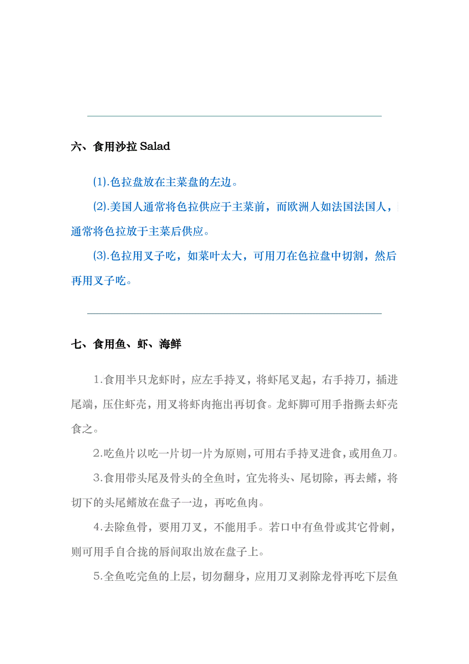 西餐礼仪_第4页