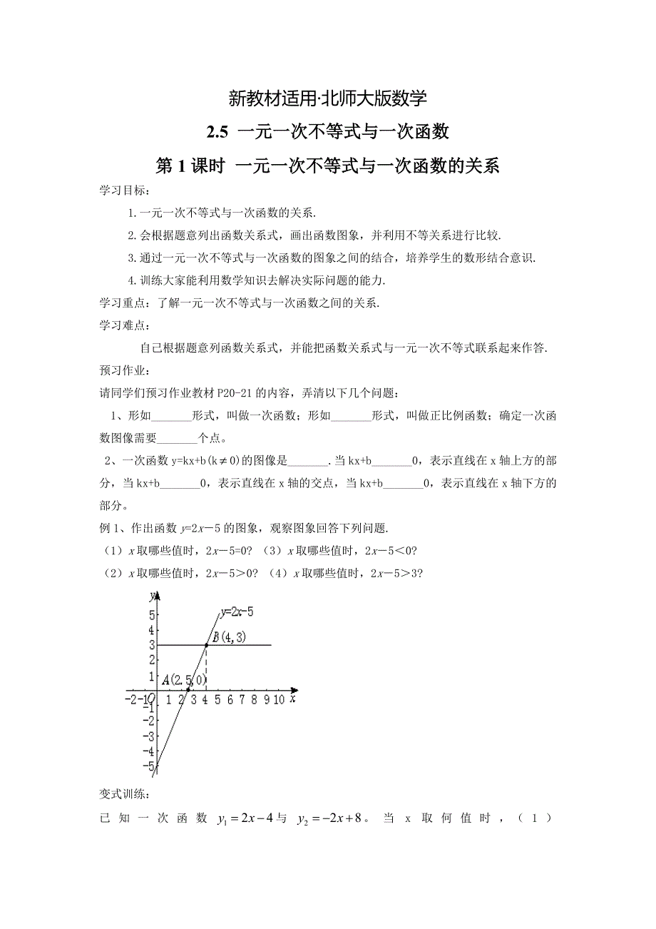 【最新教材】【北师大版】八年级数学下册2.5 第1课时 一元一次不等式与一次函数的关系_第1页