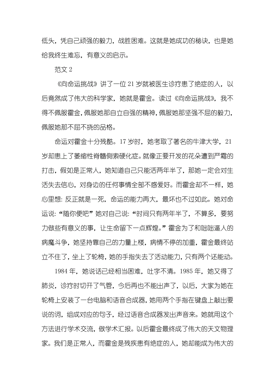 向命运挑战读后感_第2页