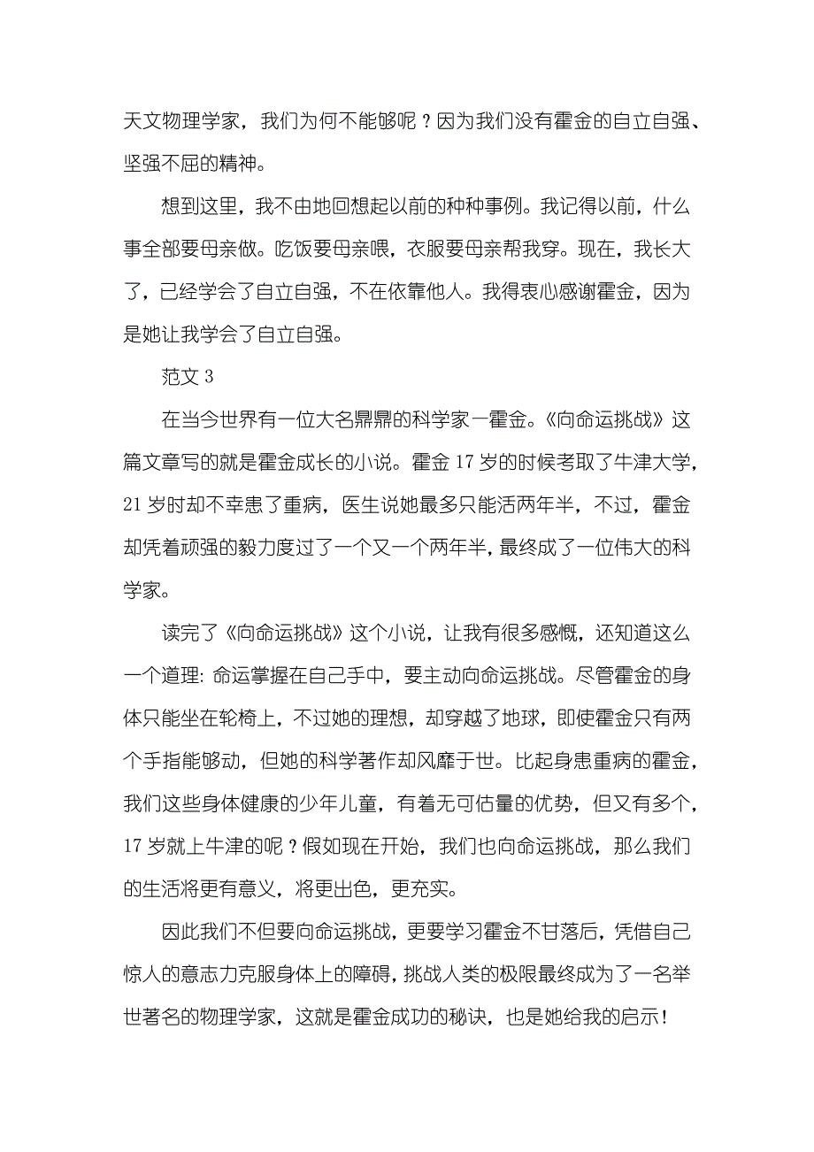 向命运挑战读后感_第3页