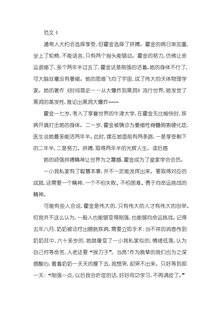 向命运挑战读后感_第4页