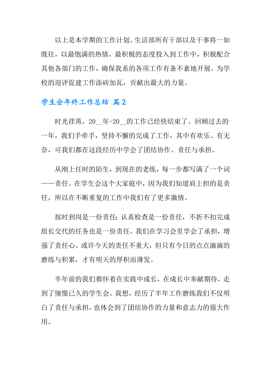 实用的学生会年终工作总结模板8篇_第4页