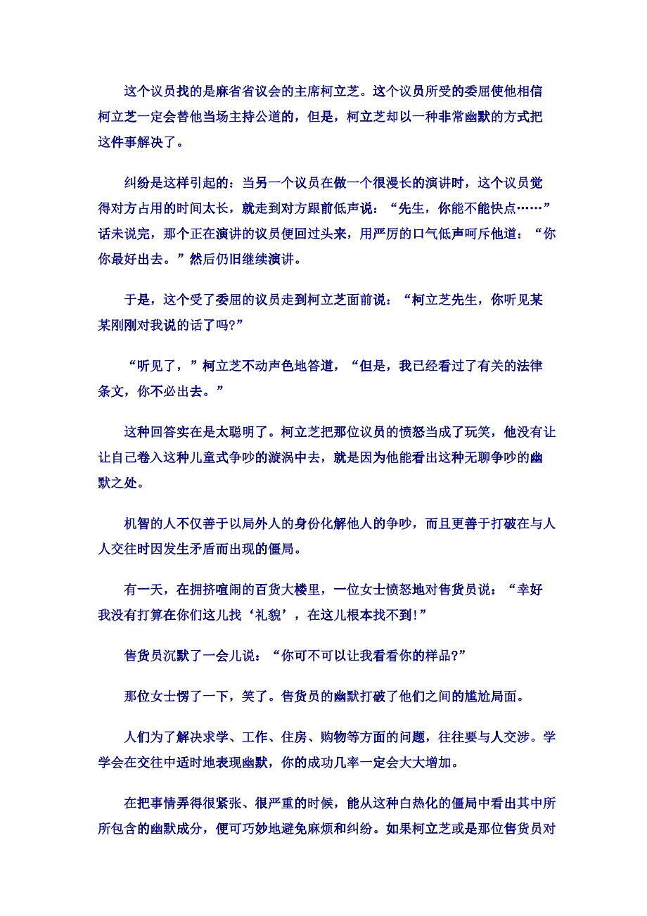 活化人际关系的幽默沟通术_第3页