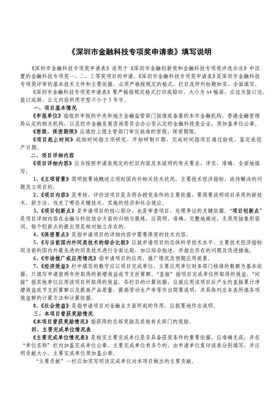 参考深圳金融科技专项奖申请表_第2页