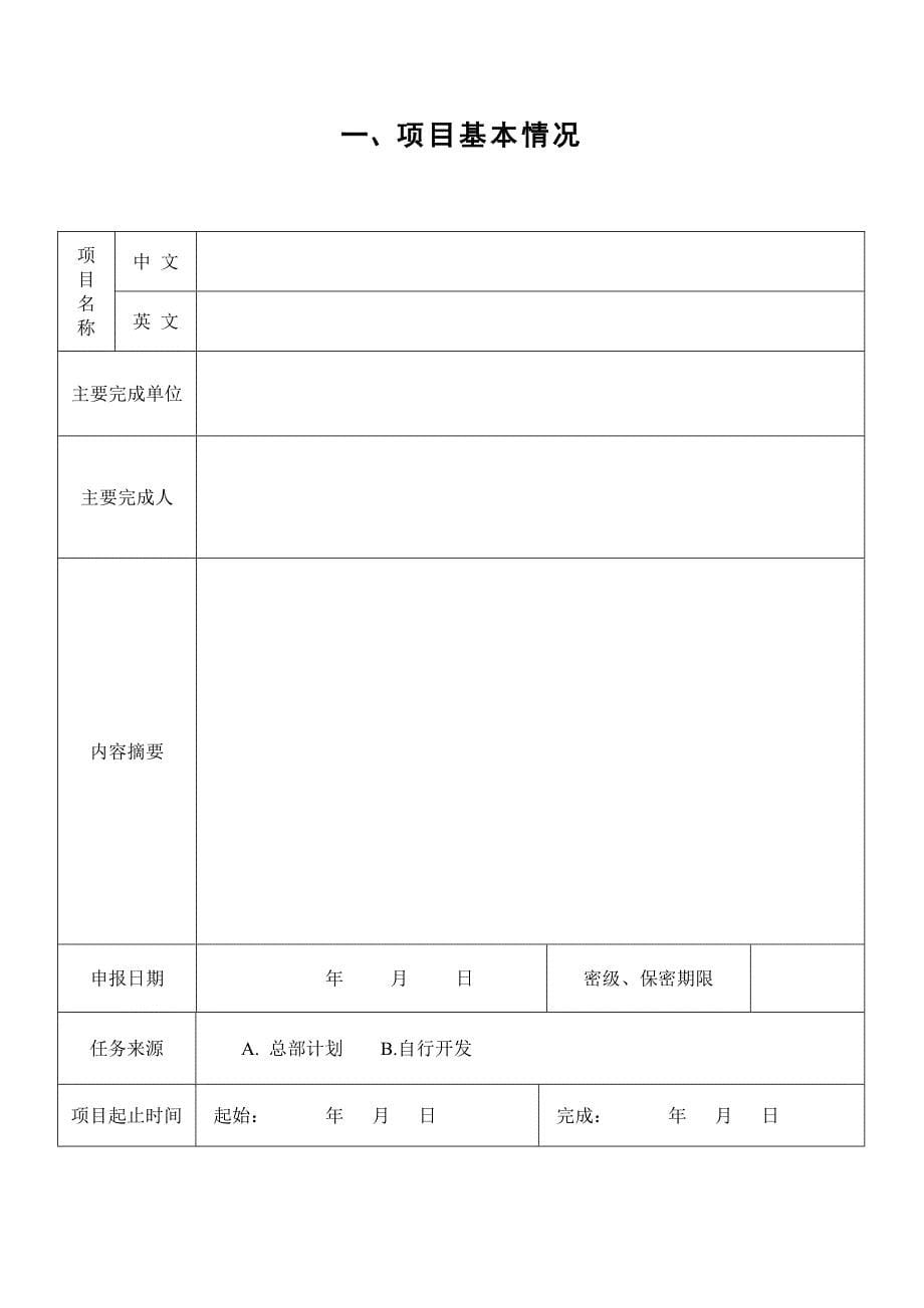 参考深圳金融科技专项奖申请表_第5页