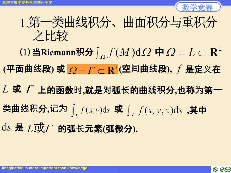 曲线与曲面的积分PPT课件_第2页