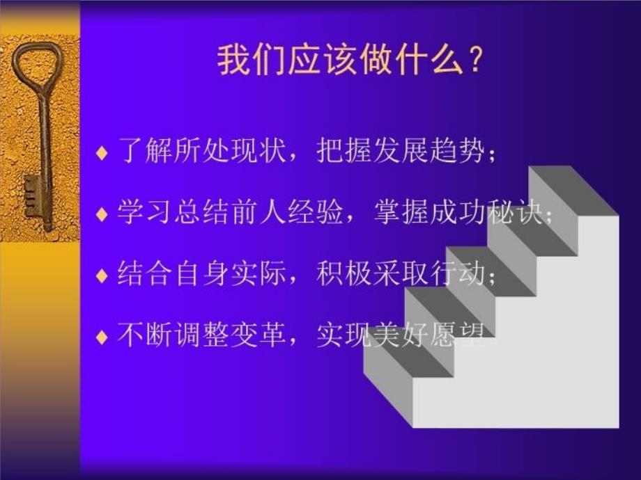 最新如何构建科学平台3ppt课件_第4页