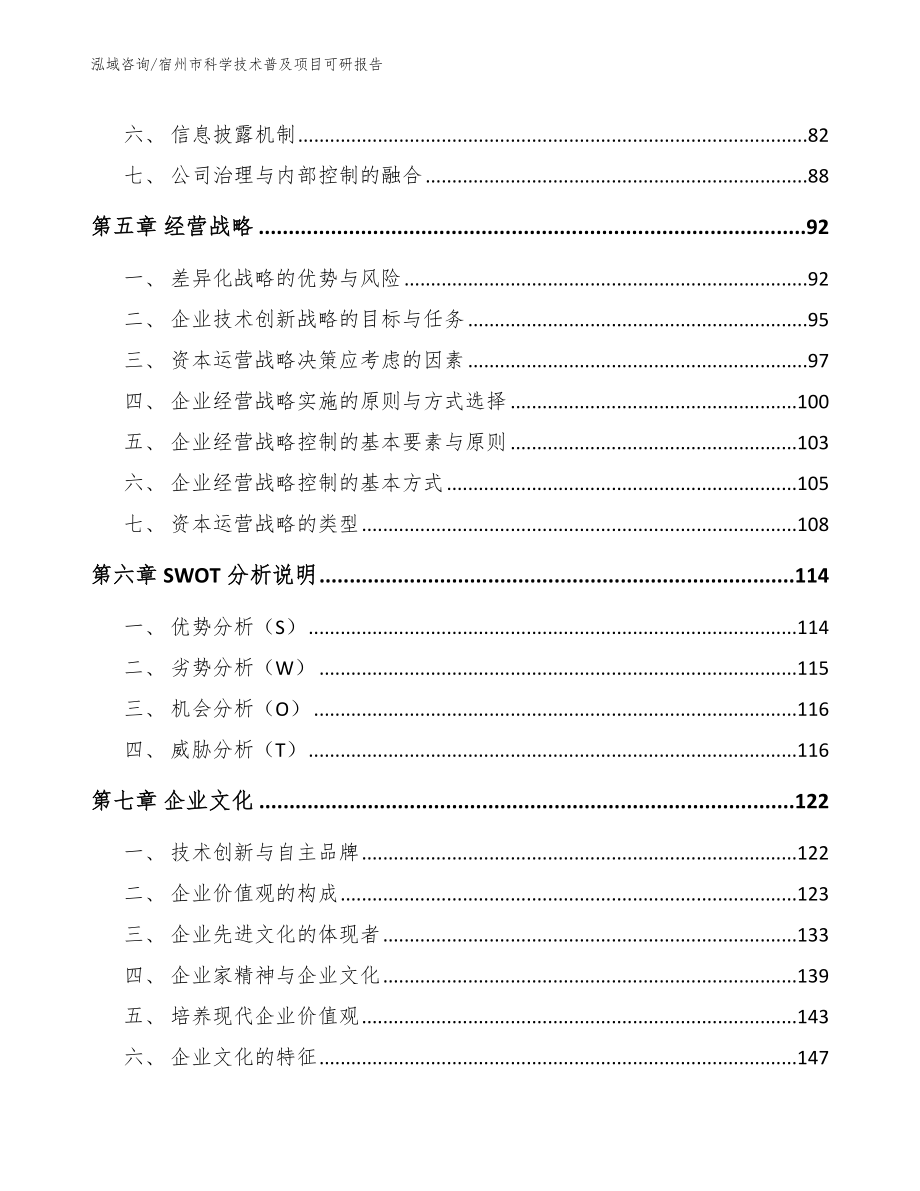 宿州市科学技术普及项目可研报告【模板范文】_第4页