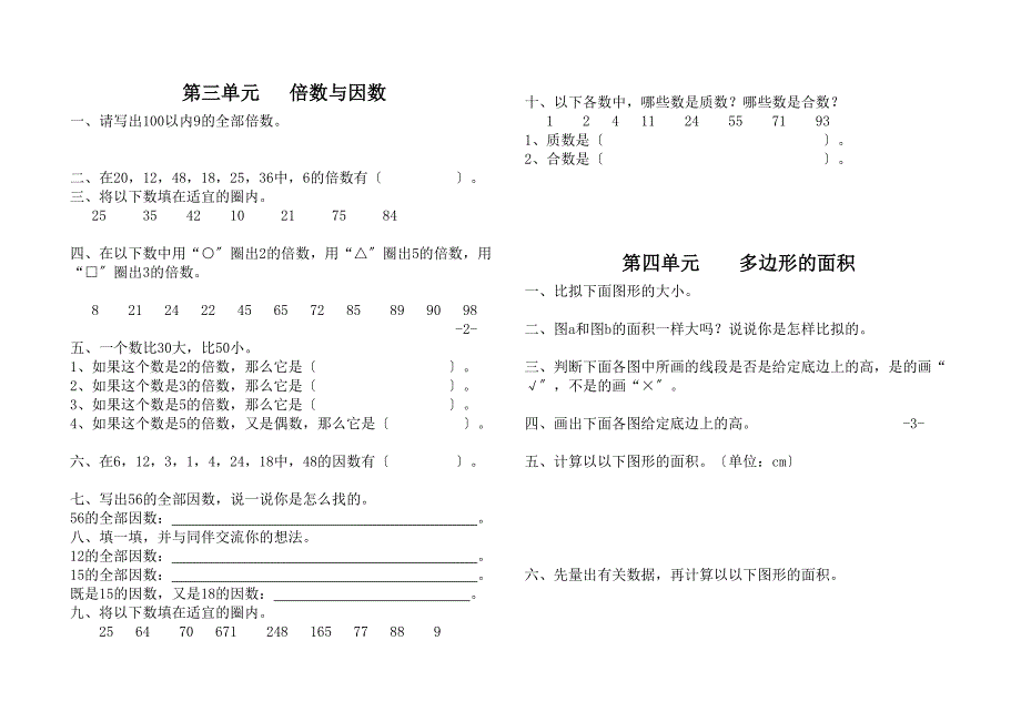 2023年五年级数学上册典型复习题.docx_第2页