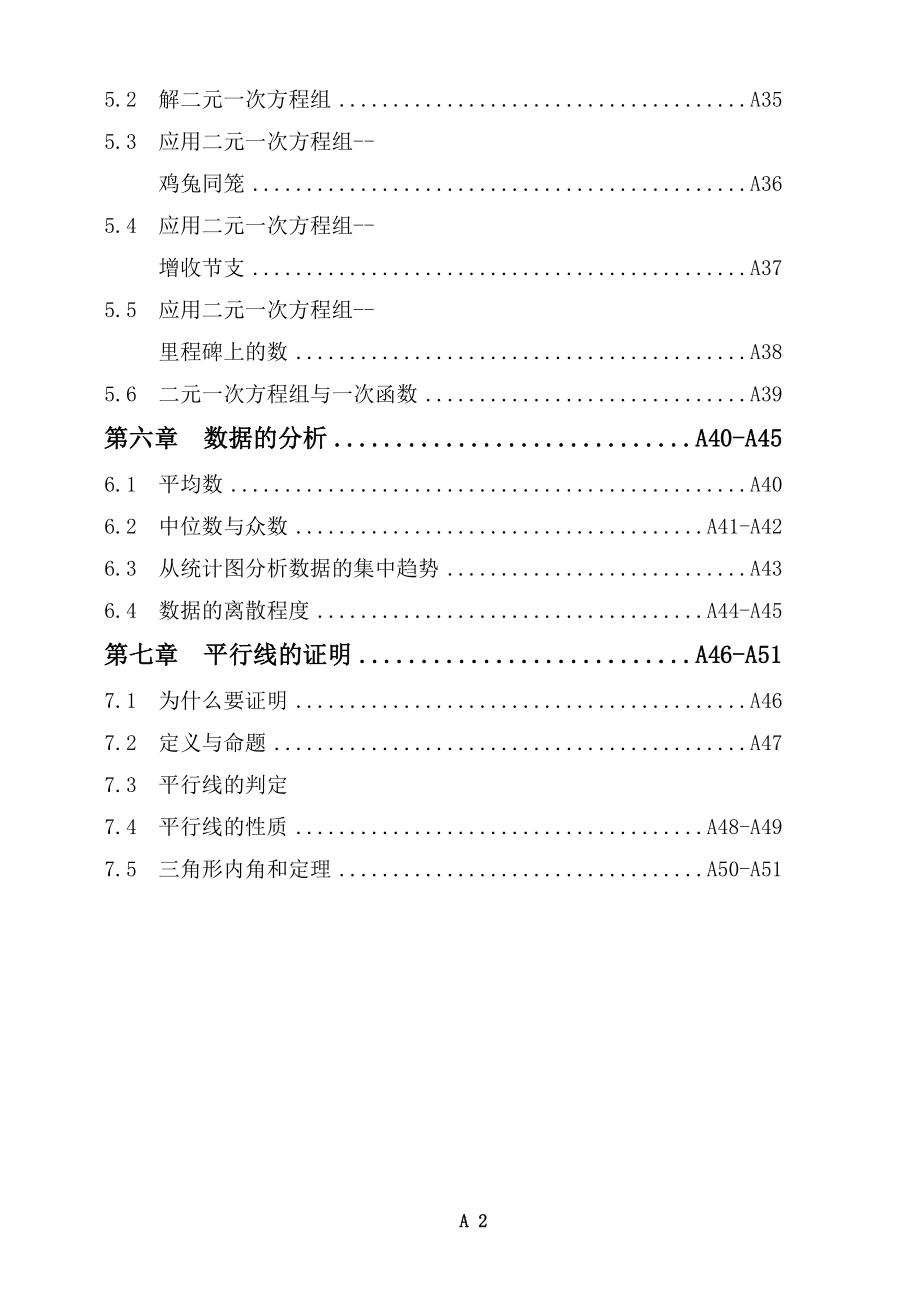 新版北师大版八年级上册数学全册同步练习(绝对全面).doc_第2页