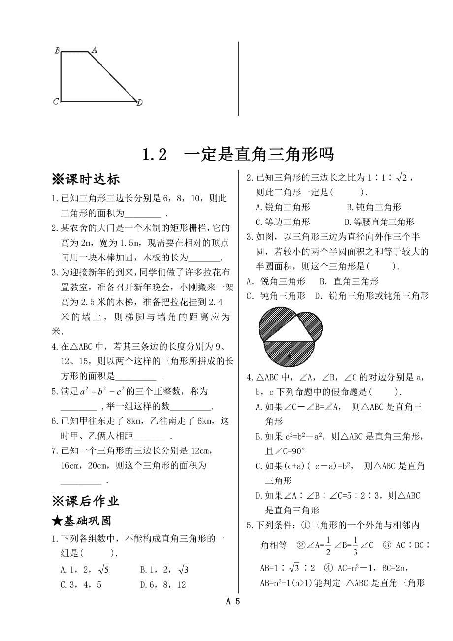 新版北师大版八年级上册数学全册同步练习(绝对全面).doc_第5页