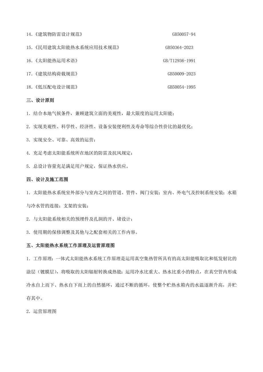 四季沐歌单机入户工程方案书_第5页