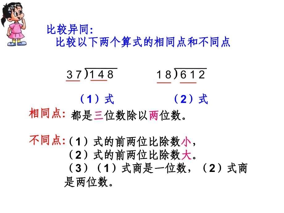 新人教版四年级上册商是两位数的笔算除法_第5页