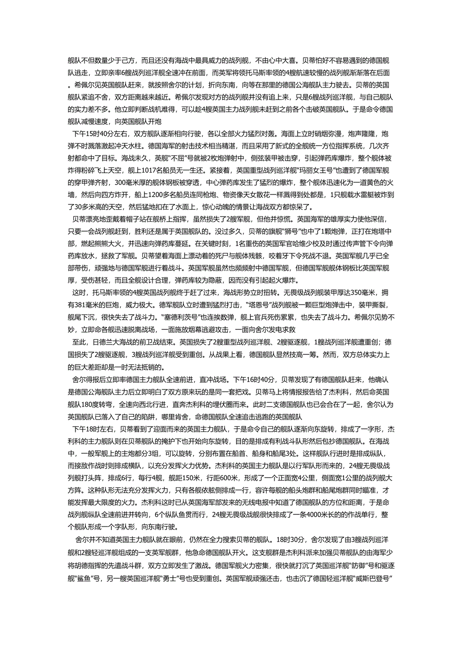 巨舰大炮的最后决战忆日德兰大海战_第2页