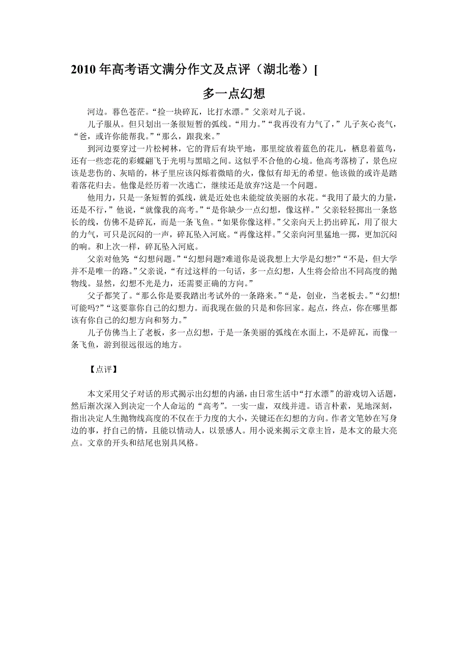 2010年高考语文满分作文及点评.doc_第1页