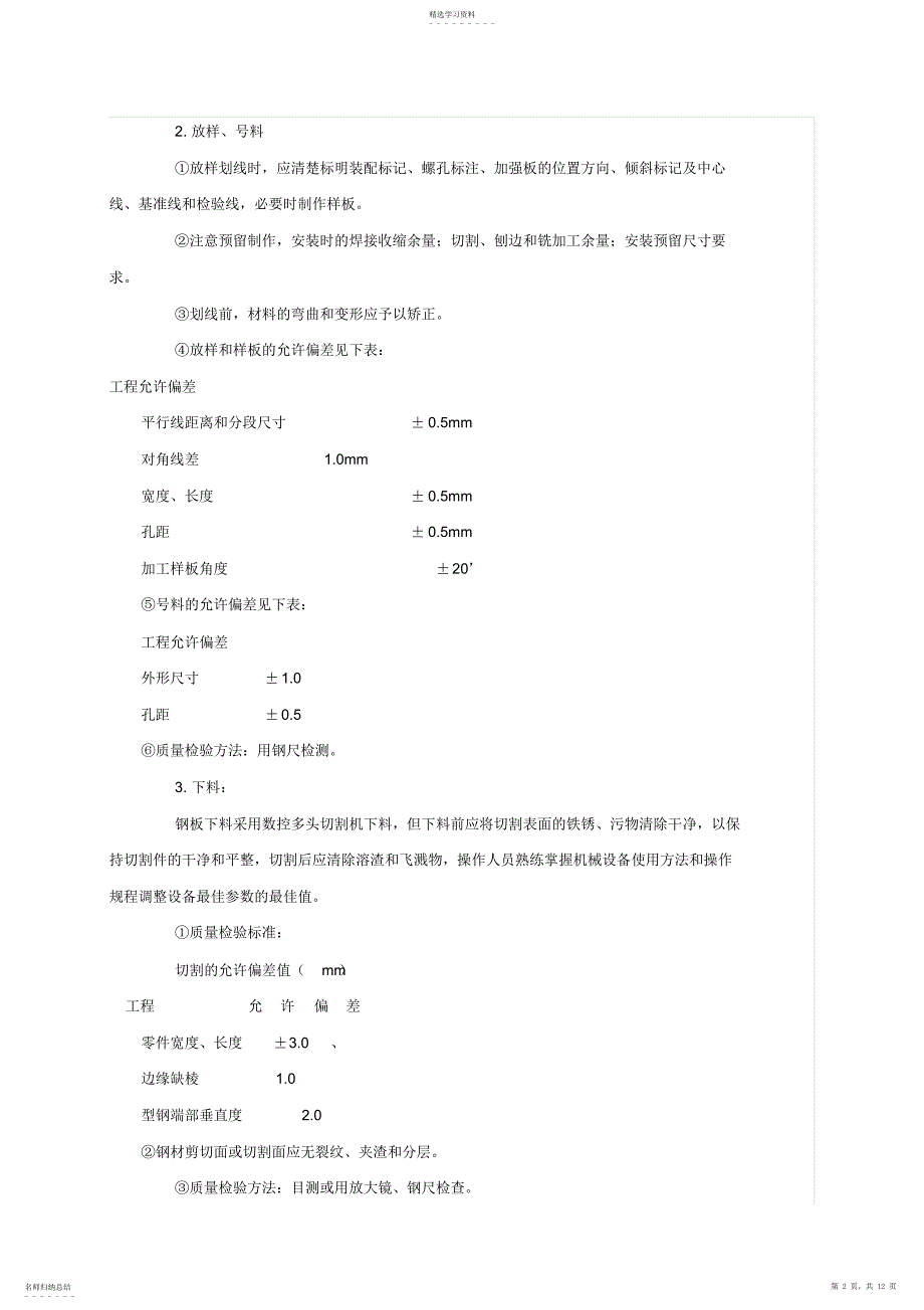 2022年门式钢架钢结构施工专业技术方案_第2页