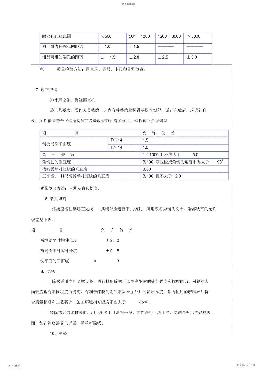 2022年门式钢架钢结构施工专业技术方案_第5页