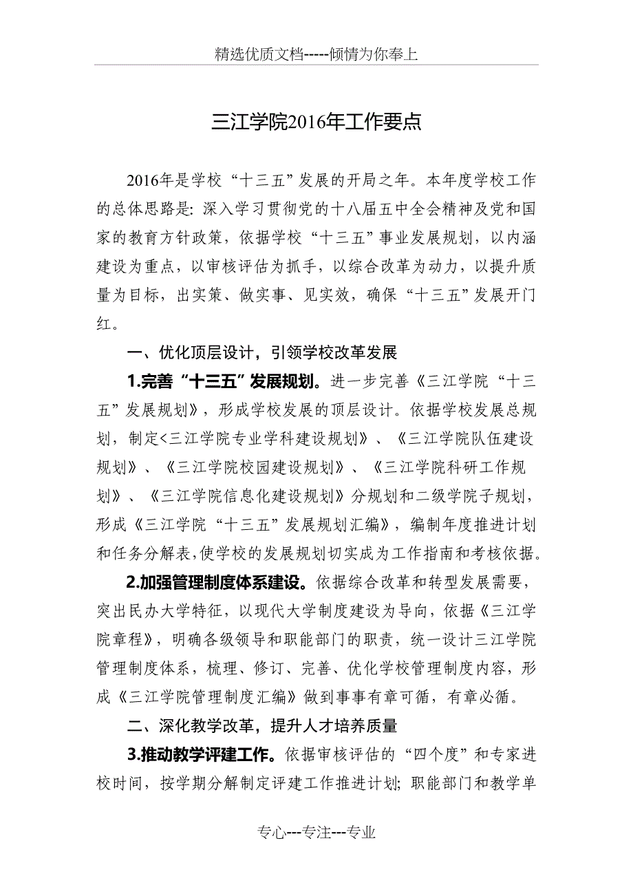 三江学院2016年工作要点_第1页