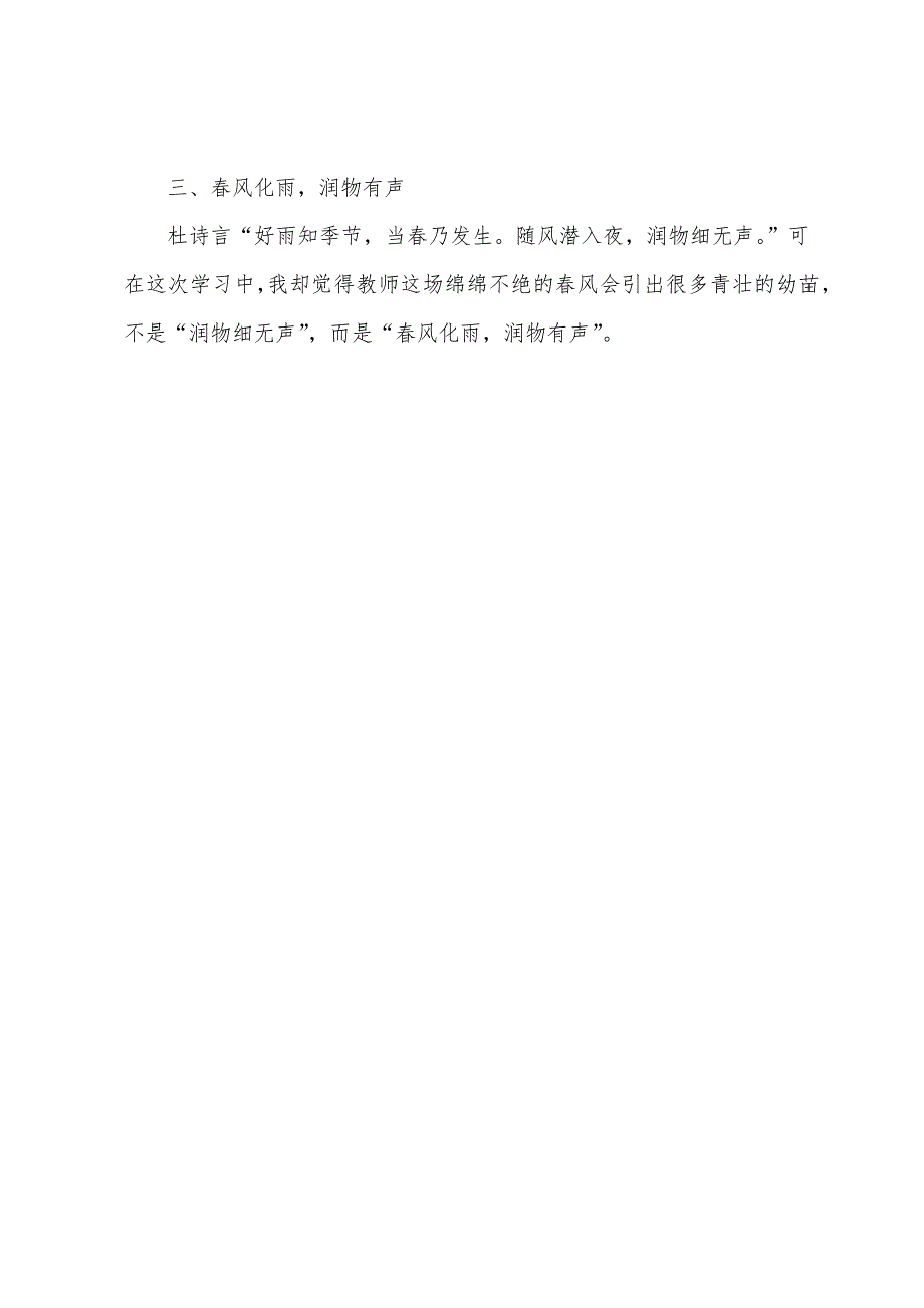 全国中学课堂教学研讨会教师学习心得.docx_第3页