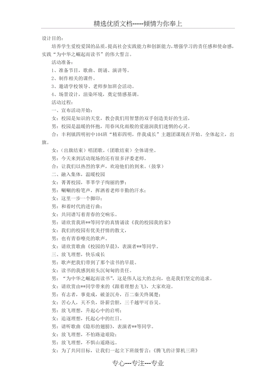 中学主题团课策划书_第1页