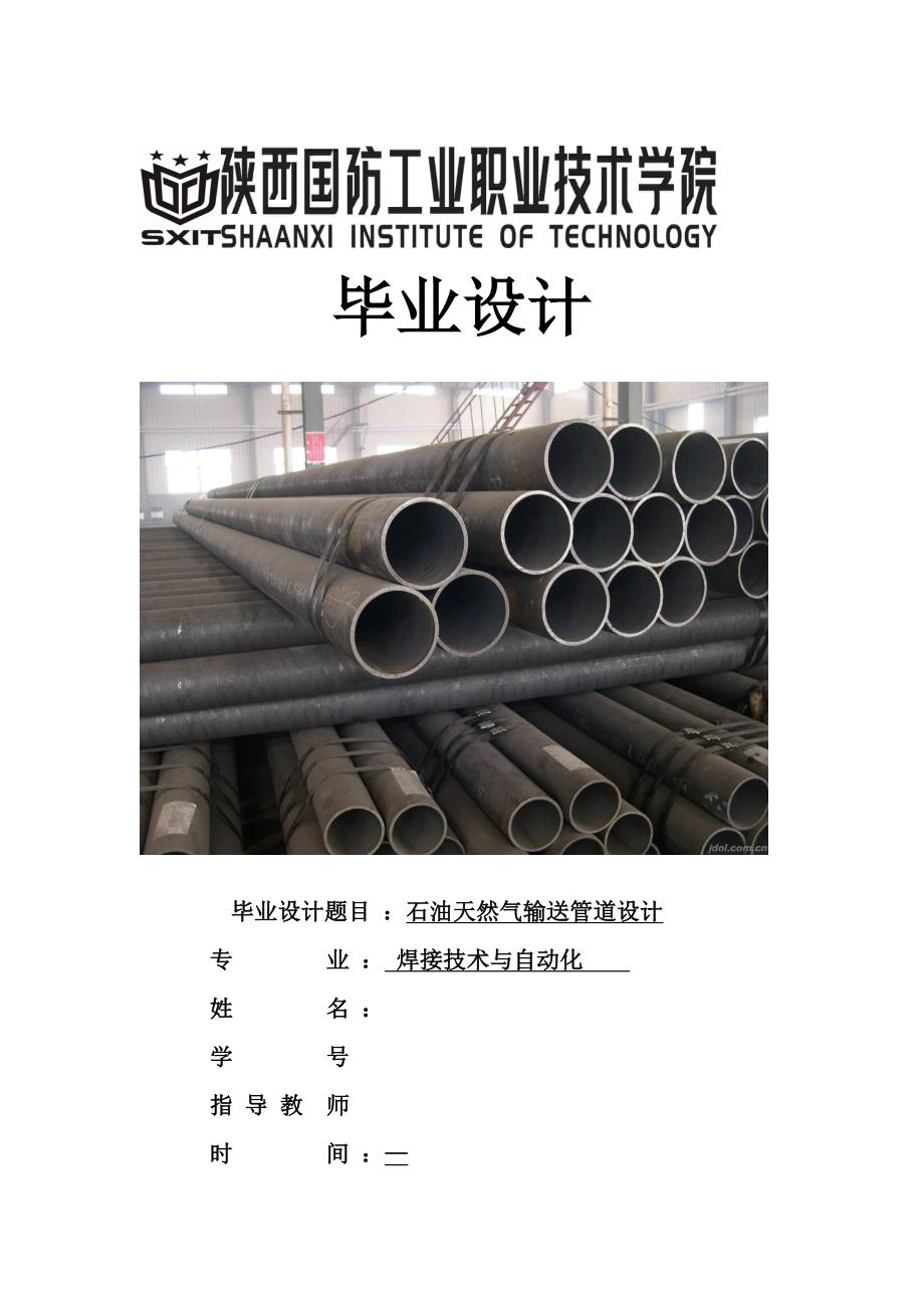 压力管道地设计与焊接分析报告_第1页