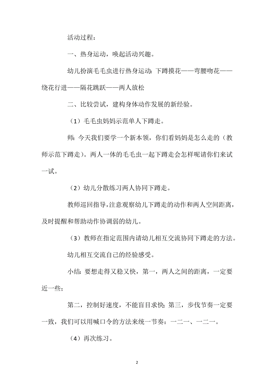 幼儿园大班下学期健康教案《毛毛虫向前进》含反思_第2页