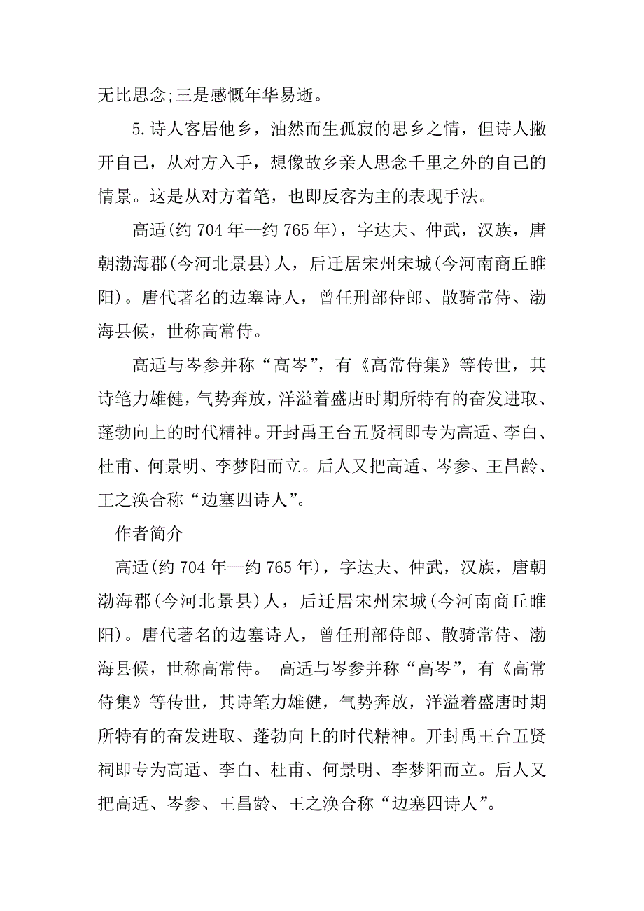 2023年《除夜作》《邯郸冬至夜思家》阅读答案_第3页