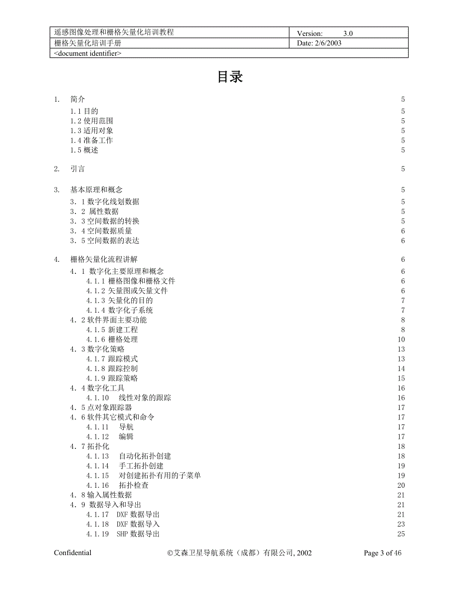 栅格矢量化教程.doc_第3页