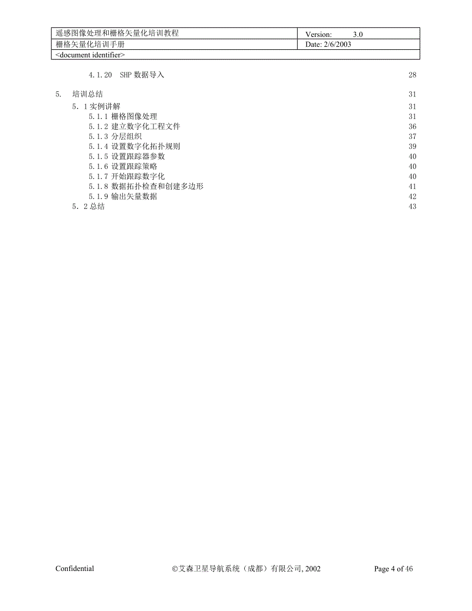 栅格矢量化教程.doc_第4页