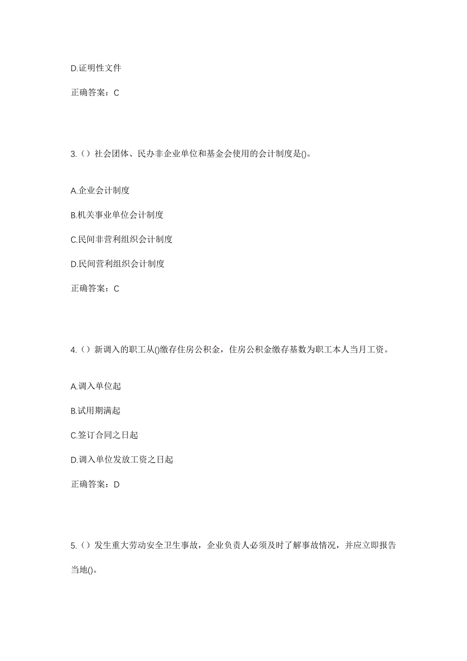 2023年河南省濮阳市城乡一体化示范区开州街道社区工作人员考试模拟题及答案_第2页