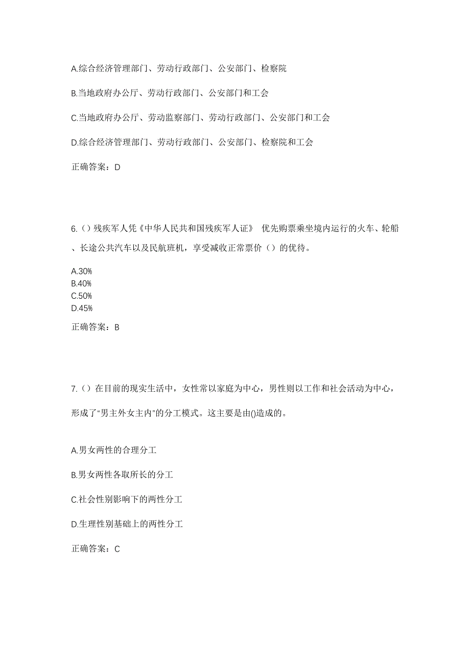 2023年河南省濮阳市城乡一体化示范区开州街道社区工作人员考试模拟题及答案_第3页