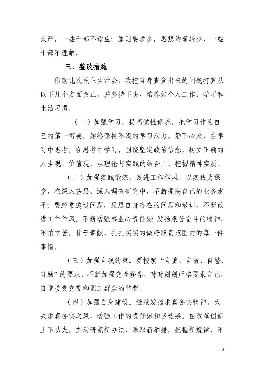 贯彻落实党的精神保持党的先进性.doc_第5页