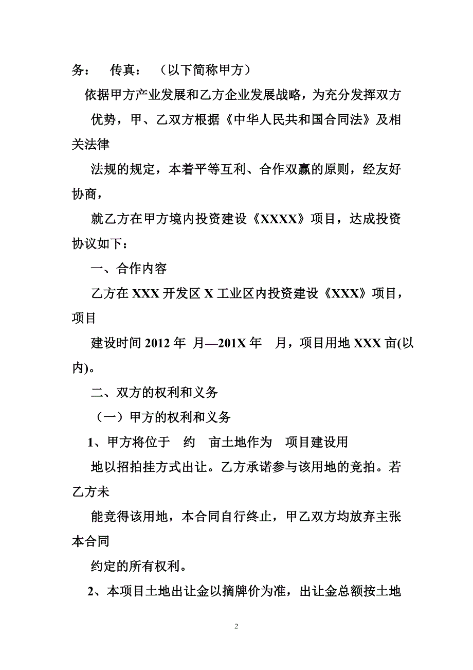 政府与企业合作协议_第2页