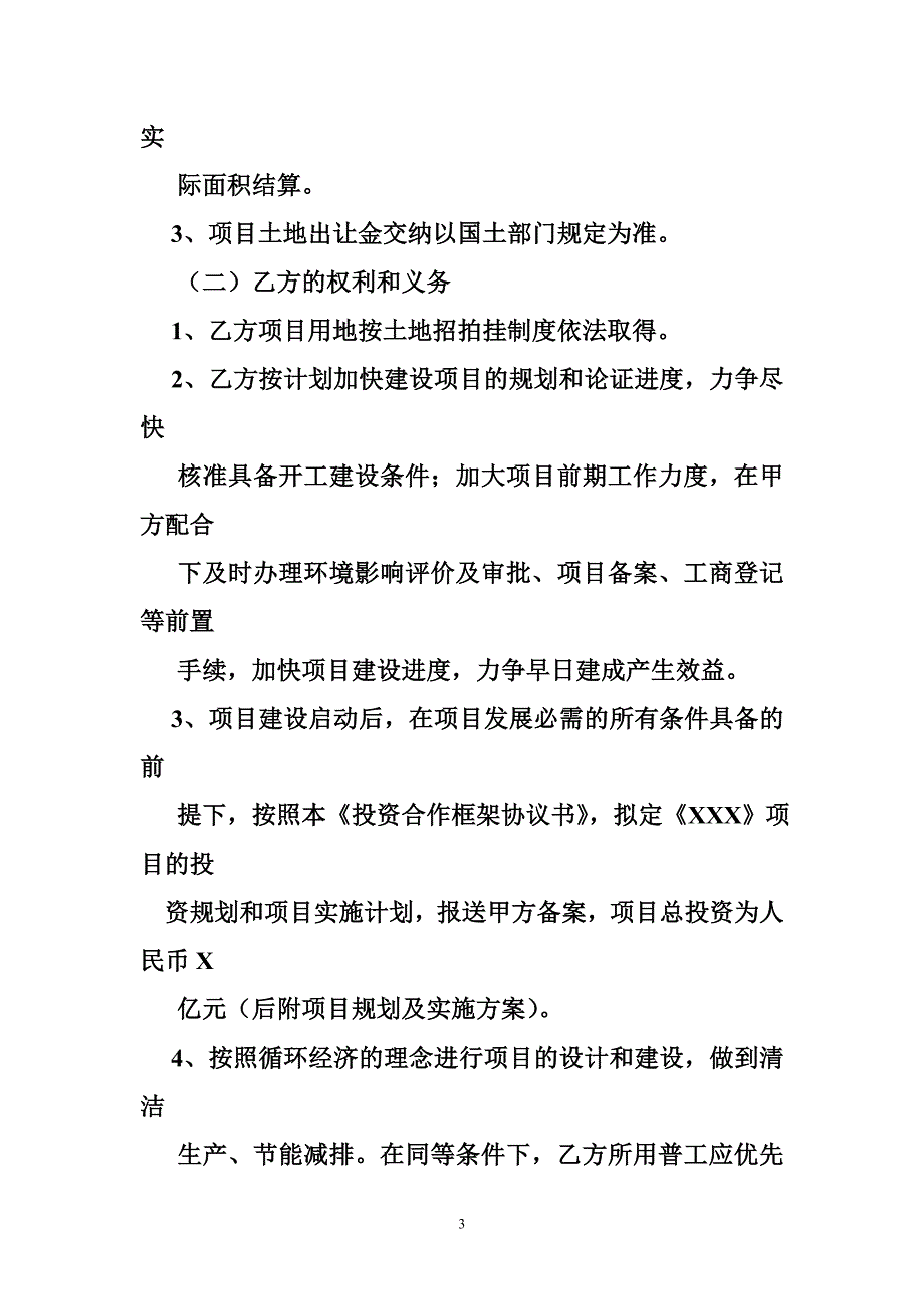 政府与企业合作协议_第3页