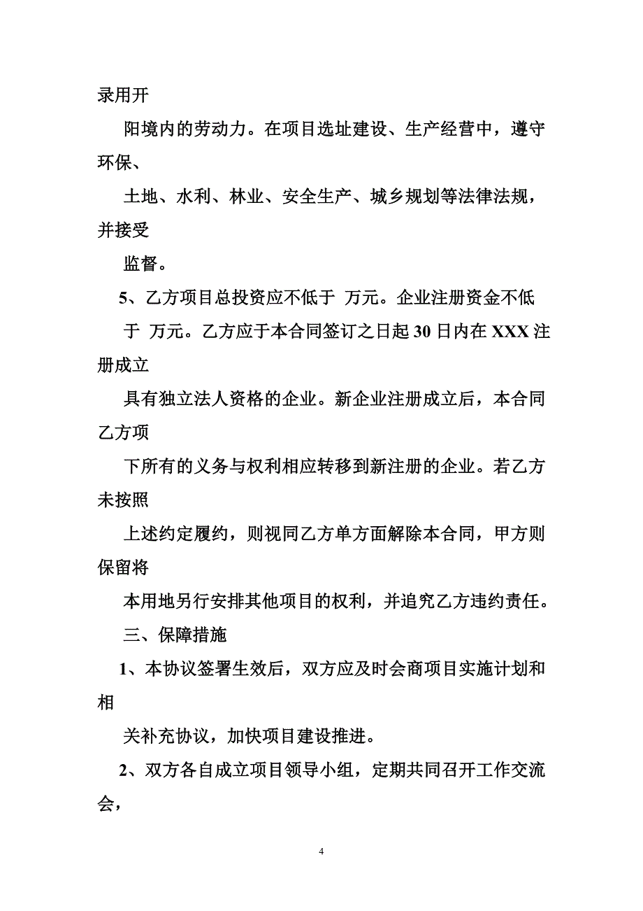 政府与企业合作协议_第4页