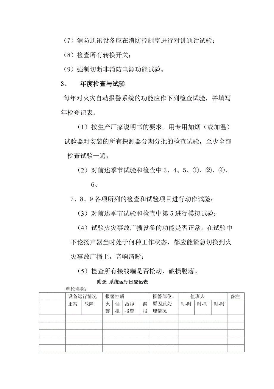 精品资料（2021-2022年收藏的）消防设备维护保养制度_第3页