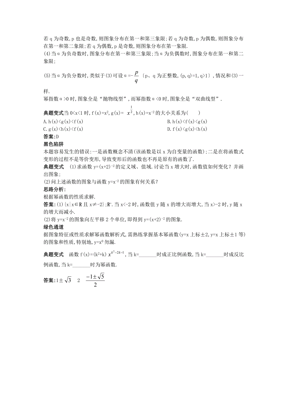 新编高中数学人教A版必修1学案：2.3幂函数知识导学案及答案_第3页