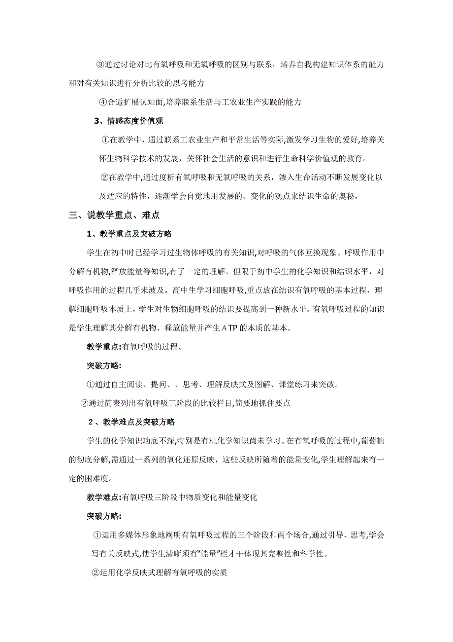 ATP的主要来源——细胞呼吸说课稿_第2页