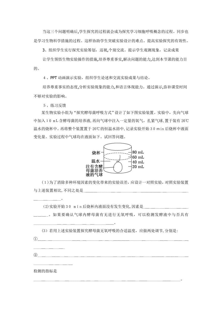 ATP的主要来源——细胞呼吸说课稿_第5页